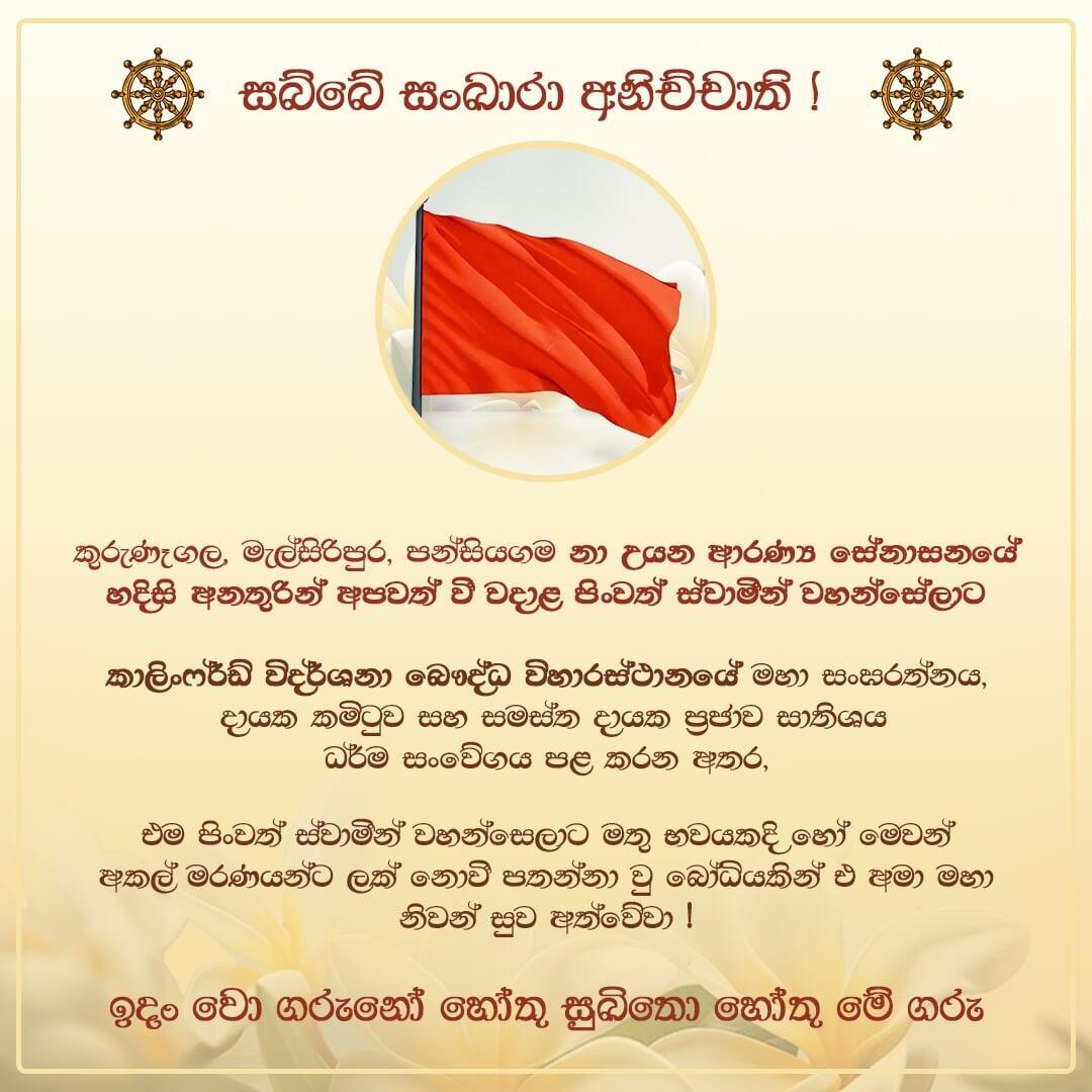 Vidarshana Buddhist Vihara Vassana Dhamma sermon